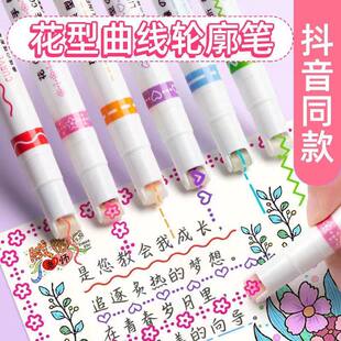 花型曲线轮廓笔荧光笔标记笔波浪笔学生手帐划重点彩色花边笔线条