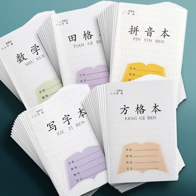 江苏省统一新版小学生作业本田字田格本数学方格写字本拼音本批发
