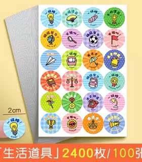 儿童卡通奖励贴教师用小学生幼儿园表扬激励贴纸自律表可爱动物贴
