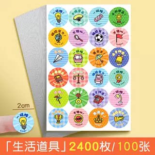 儿童卡通奖励贴教师用小学生幼儿园表扬激励贴纸自律表可爱动物贴