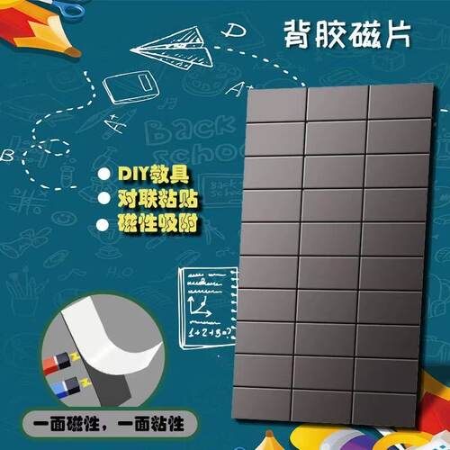 强力磁吸贴片黑板教具软磁贴条冰箱贴磁吸片吸铁石超薄磁铁贴片