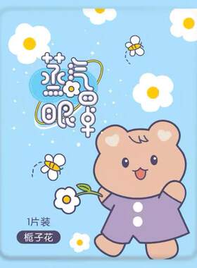 蒸汽热敷眼罩发热一次性睡眠眼贴批发自发热艾草蒸气眼罩遮光眼罩