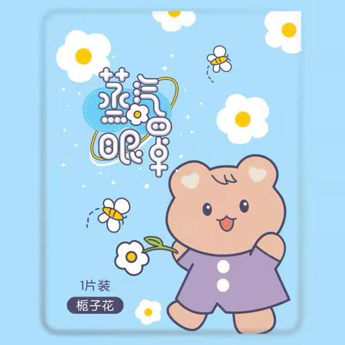 蒸汽热敷眼罩发热一次性睡眠眼贴批发自发热艾草蒸气眼罩遮光眼罩