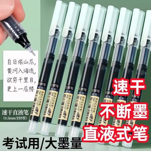 直液式速干走珠笔大容量速干顺滑中性笔黑红色办公刷题圆珠笔