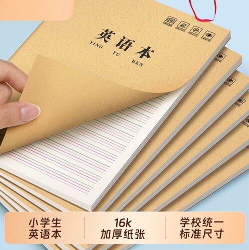 英语本练习本小学生作业本子初中生纸练习薄加厚标准作文本