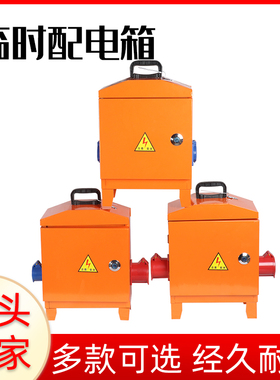 Mobile small electrical box constructionsite third level跨境