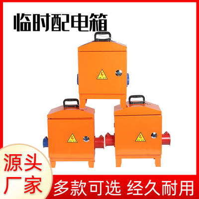Mobile small electrical box constructionsite third level跨境