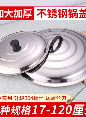 Stir fry pan stainless steel pot lid iron pot  old-fashioned