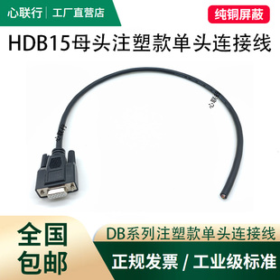 232串口DB9 DB15 DB25DB37 HDB15单头线免焊接线母公头屏蔽数据线