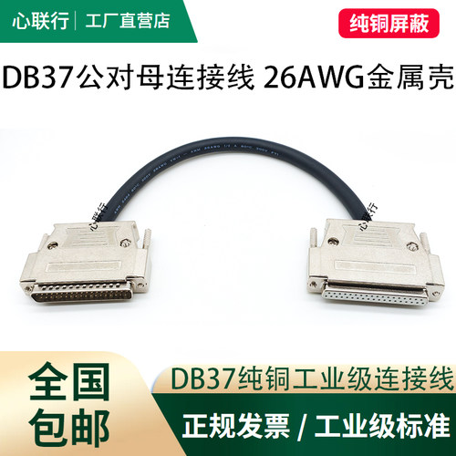 加粗纯铜DB37连接线公对公对母对母工控线PLC编程器数据线26AWG