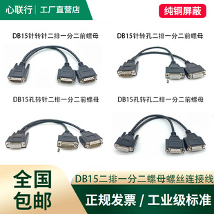 DB15两排一分二数据线15针分两15孔连接线带螺母全铜屏蔽地磅线