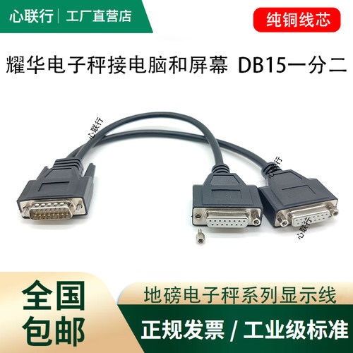 心联行上海耀华地磅连电脑和屏幕