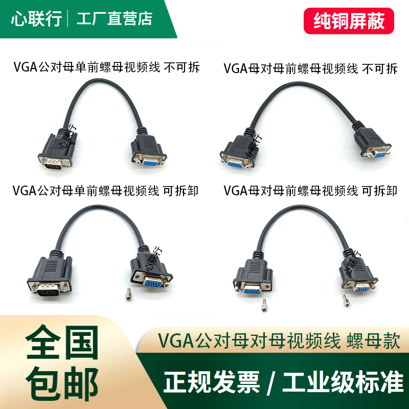 全铜VGA高清线公对母对母延长线前螺母主机显示器投影仪vga视频线
