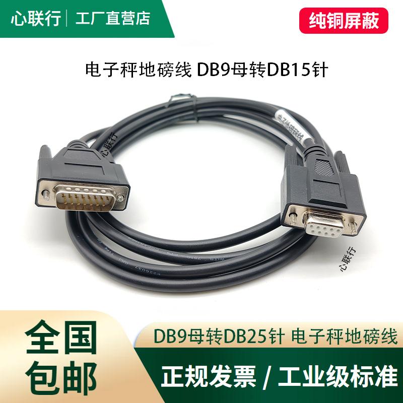 适用上海耀华地磅秤XK3190仪表连电脑信号连线盒数据线9孔转15针
