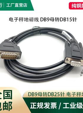 适用上海耀华地磅秤XK3190仪表连电脑信号连线盒数据线9孔转15针