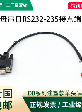 心联行DB9串口线RS232线公母9针232/485端子信号线12/38点单头线