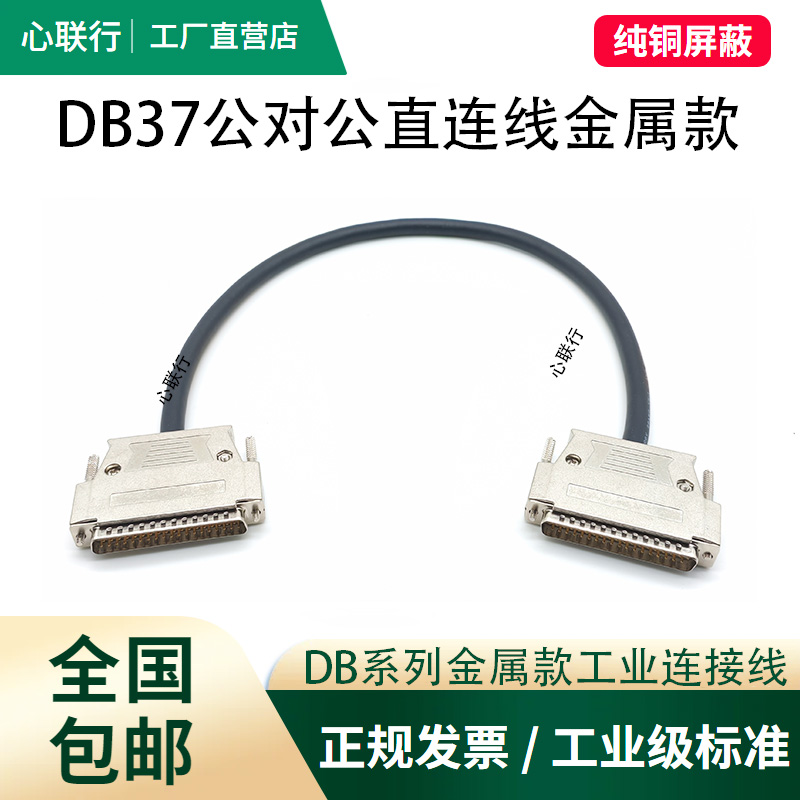 工业DB37连接线37针公对公对母对母延长线工控线双屏蔽数据线纯铜