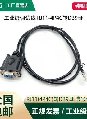 心联行数据线RJ11转DB9