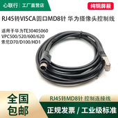 工业级RJ45转VISCA圆口DIN8针控制线用于华为摄像头TE30405060vpc