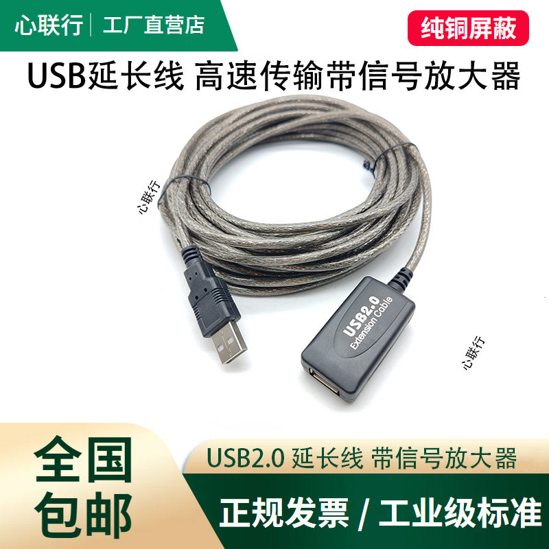 心联行usb延长线20米信号放大器数据线键盘鼠标打印机加长摄像头