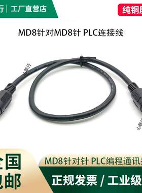 纯铜MD8连接线PLC触摸屏通讯线
