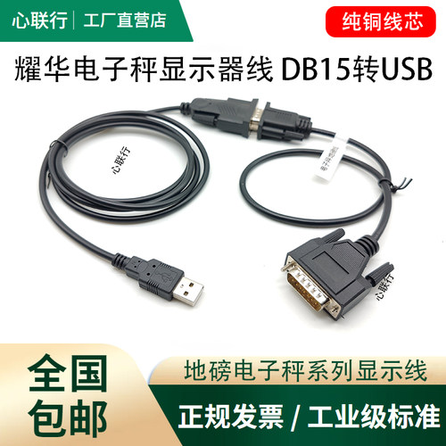 耀华XK3190地磅仪表数据线