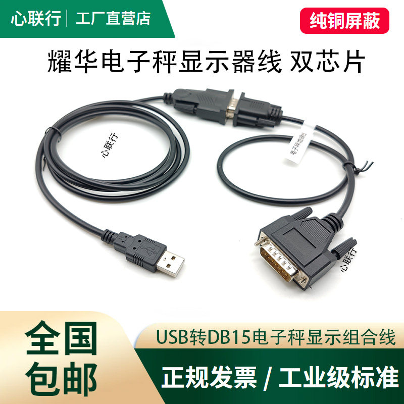耀华XK3190地磅仪表数据线地泵表头电脑通讯信号线柯力顶松称重