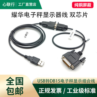 耀华XK3190地磅仪表数据线地泵表头电脑通讯信号线柯力顶松称重