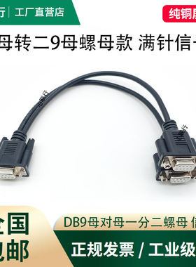 9针一分二串口线DB9针RS232COM口线1分2公对母30cm一公两母1.5米