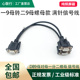 9针一分二串口线DB9针RS232COM口线1分2公对母30cm一公两母1.5米