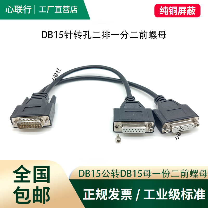 DB15两排一分二数据线2排15针分两15孔并口数据线带螺母全铜屏蔽