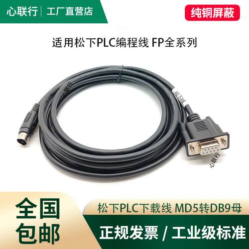 纯铜松下PLC心联行触摸屏下载线