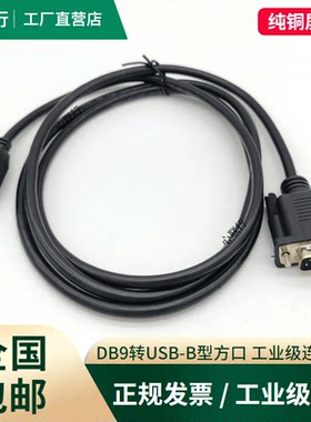 方口RS232转usb数据传输线