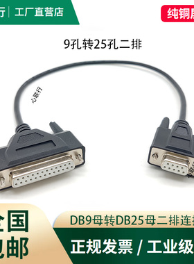 DB9转DB25串口转并口9孔转25针RS232串口数据线电脑连票据打印机