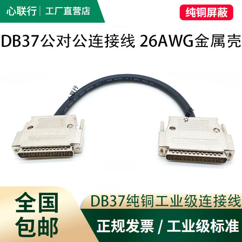 加粗纯铜DB37连接线公对公对母对母工控线PLC编程器数据线26AWG