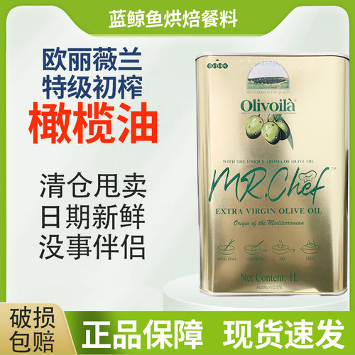 欧丽薇兰原装兰特特级进口初榨橄榄油食用油家用炒菜烹饪