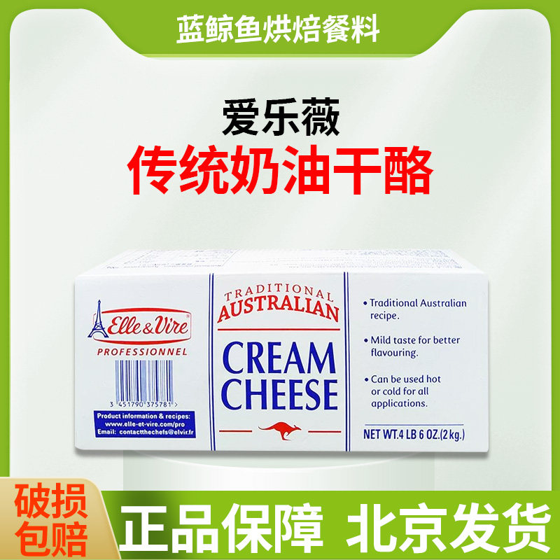爱乐薇铁塔奶油奶酪2kg传统奶油芝士干酪起司慕斯蛋糕烘焙商用