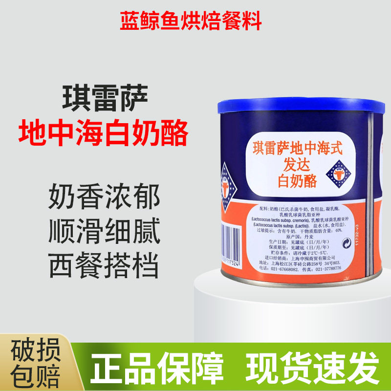 麦进口琪雷萨地中海式飞达白奶酪奶酪芝士750g沙拉烘焙用奶酪清仓