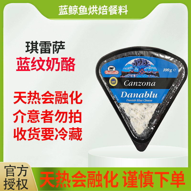 丹麦进口琪雷萨蓝波蓝纹即食奶酪蓝波芝士三角蓝纹臭奶酪100g原装,咖啡/麦片/冲饮,原制奶酪,淘宝优惠券,粉丝福利购,淘宝优惠卷