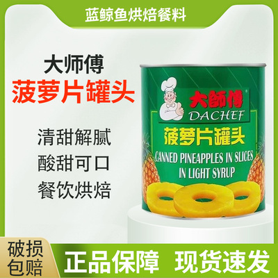 印尼原产菠萝切片罐头