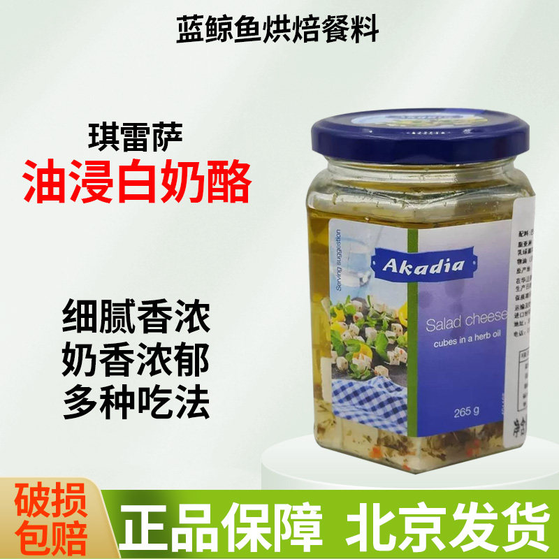 琪雷萨油浸白奶酪265g*1瓶图片