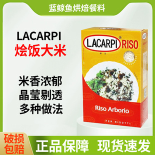 LARPI RISO嫁苾烩饭大米1KG海鲜焗饭阿波罗米西餐意式烩饭大米