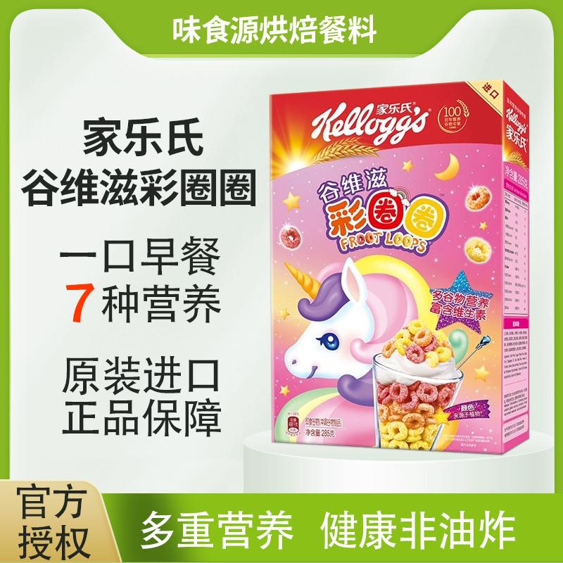 进口儿童谷物圈可可泡牛奶营养