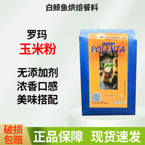 polenta意大利风味玉米粉750g面粉点心粉玉米饼玉米羹粉粗粮面粉