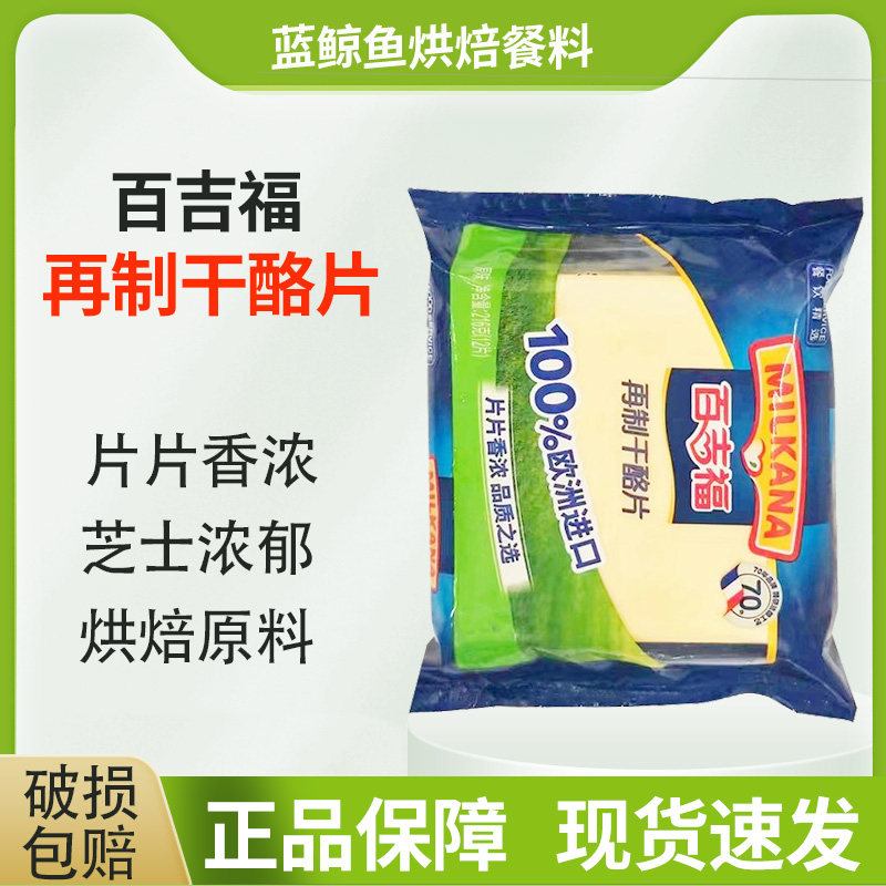 百吉福芝士片216g再制干酪独立包装早餐汉堡12片奶酪片干酪片家用,咖啡/麦片/冲饮,再制奶酪,淘宝优惠券,粉丝福利购,淘宝优惠卷