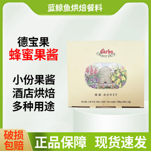 德宝果蜂蜜果酱14g*140粒独立装份装小果酱酒店烘焙奶茶早餐