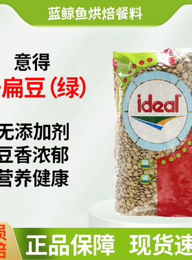 土耳其进口意得绿扁豆1kg扁豆汤咖喱菜材料 green lentils