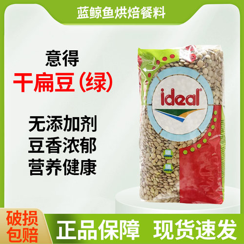 土耳其进口意得绿扁豆1kg扁豆汤咖喱菜材料 green lentils