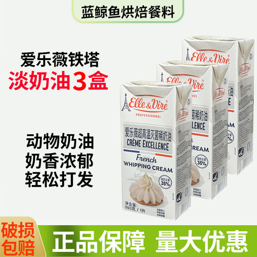 爱乐薇铁塔淡奶油1L*3盒