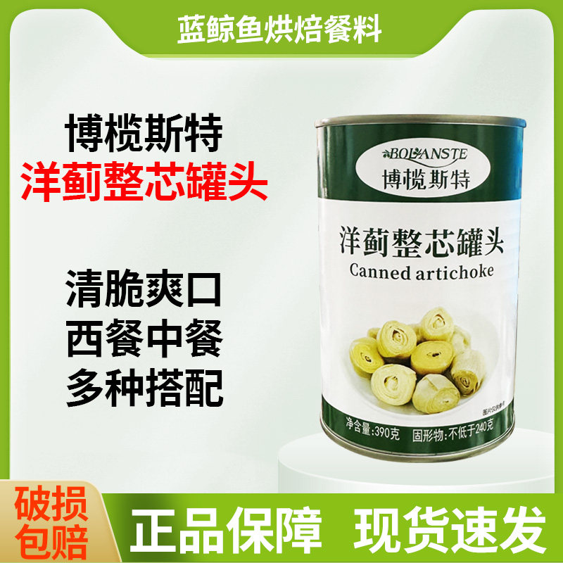 博榄斯特洋蓟整芯罐头390g朝鲜蓟罐头亚之竹芯腌制洋蓟心西餐用,水产肉类/新鲜蔬果/熟食,蔬菜罐头,淘宝优惠券,粉丝福利购,淘宝优惠卷